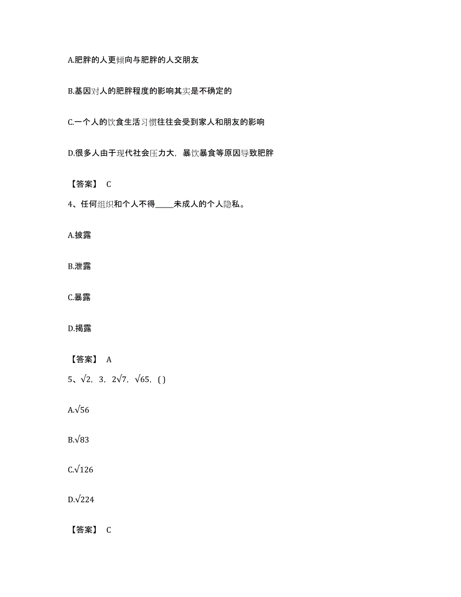 2023年度辽宁省朝阳市公务员考试之行测综合检测试卷A卷含答案_第2页