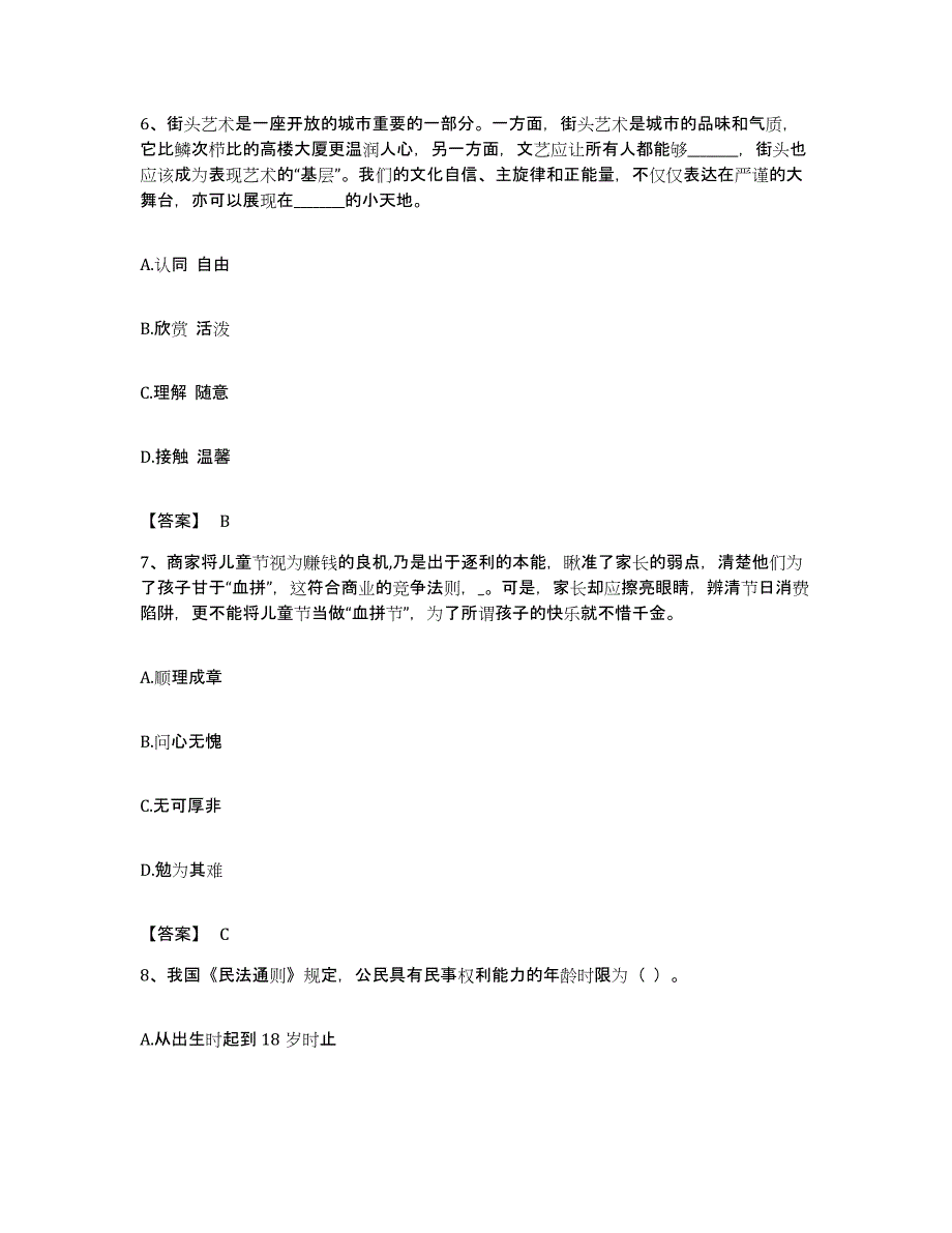 2023年度辽宁省朝阳市公务员考试之行测综合检测试卷A卷含答案_第3页