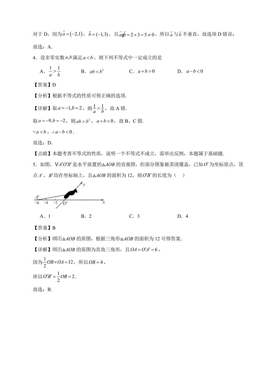 2022-2023学年湖南省长沙市高一年级下册学期期中数学试题【含答案】_第2页