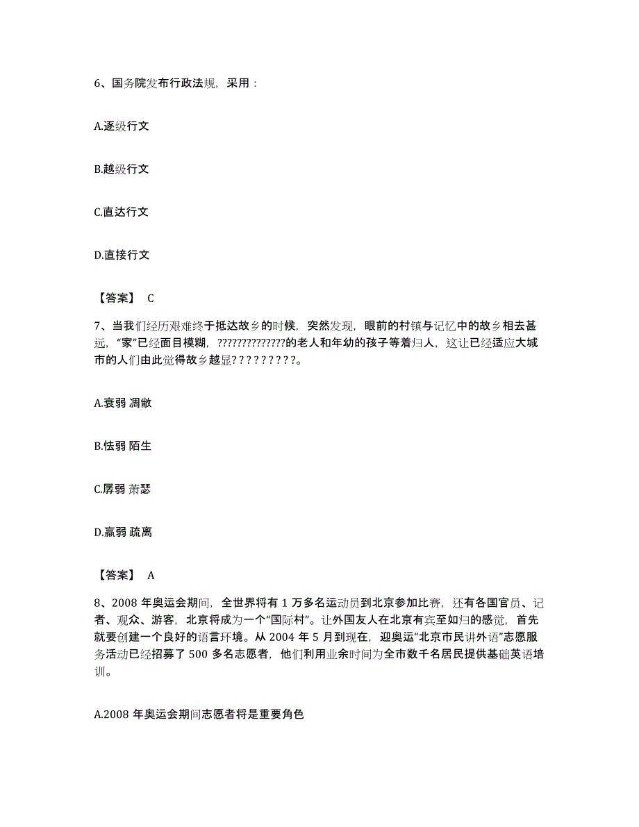 2023年度辽宁省葫芦岛市兴城市公务员考试之行测综合检测试卷B卷含答案_第3页