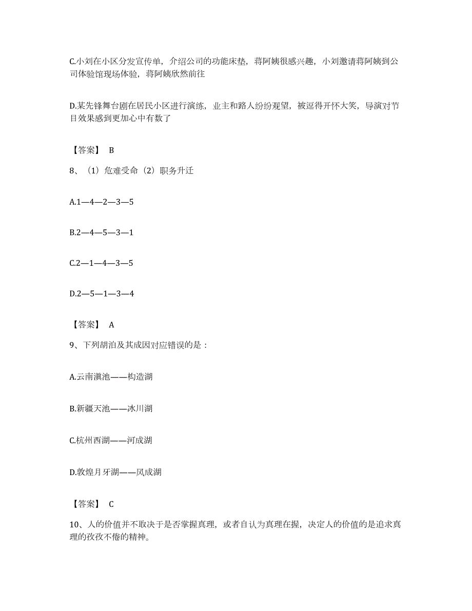 2023年度河北省唐山市开平区公务员考试之行测通关试题库(有答案)_第4页