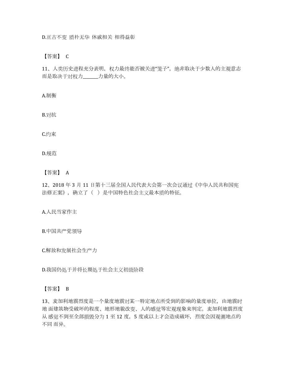 2023年度重庆市县忠县公务员考试之行测基础试题库和答案要点_第5页