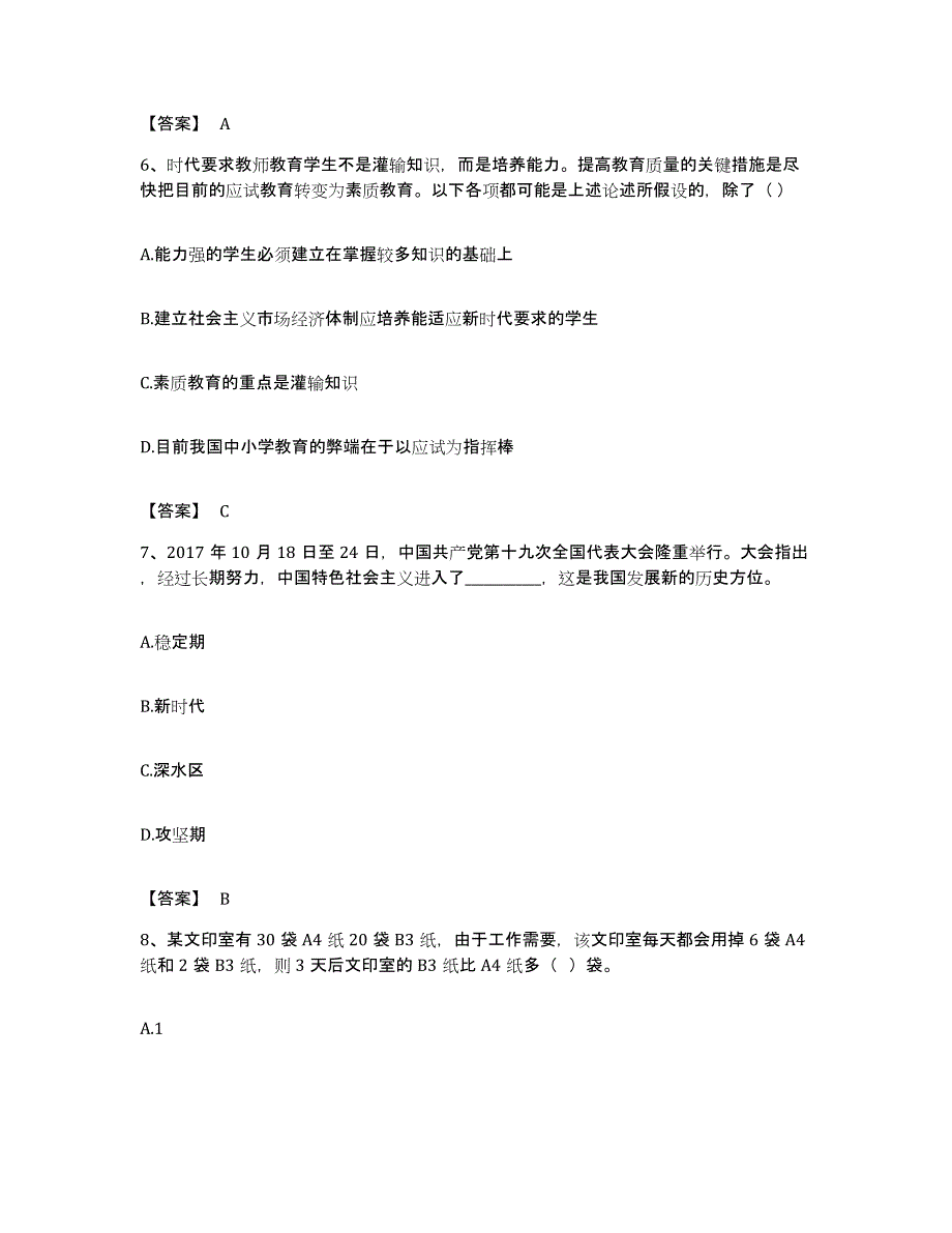 2023年度辽宁省葫芦岛市南票区公务员考试之行测过关检测试卷B卷附答案_第3页