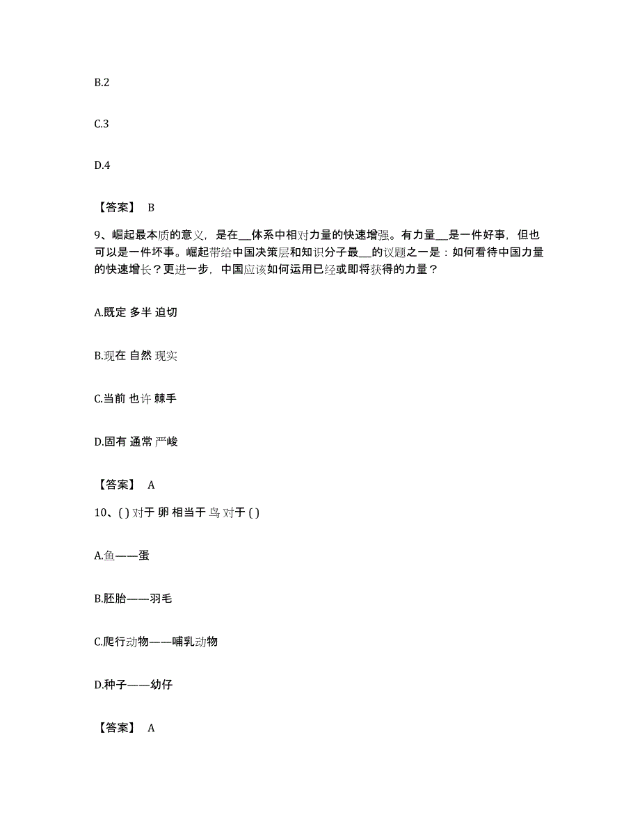 2023年度辽宁省葫芦岛市南票区公务员考试之行测过关检测试卷B卷附答案_第4页