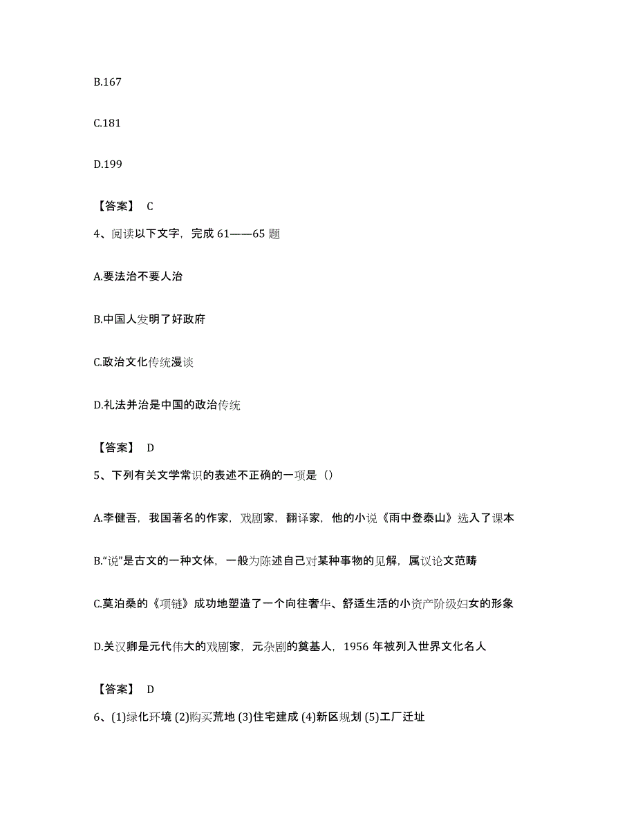 2023年度山西省晋城市高平市公务员考试之行测题库检测试卷A卷附答案_第2页