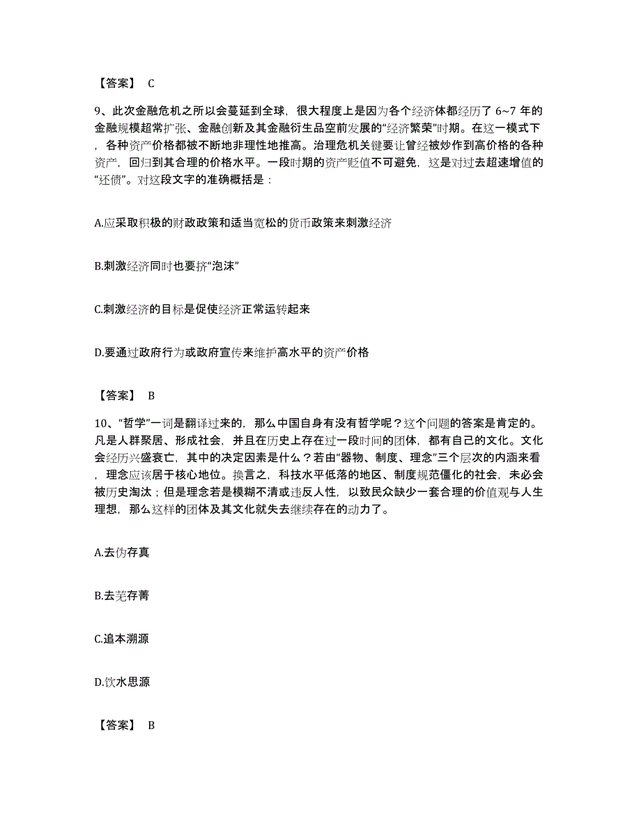 2023年度山西省晋城市高平市公务员考试之行测题库检测试卷A卷附答案_第4页