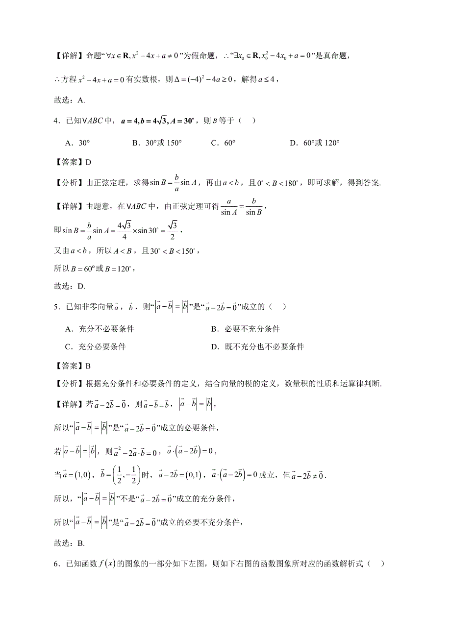 2022-2023学年湖北省恩施州高中教育联盟高一年级下册学期期中数学试题【含答案】_第2页