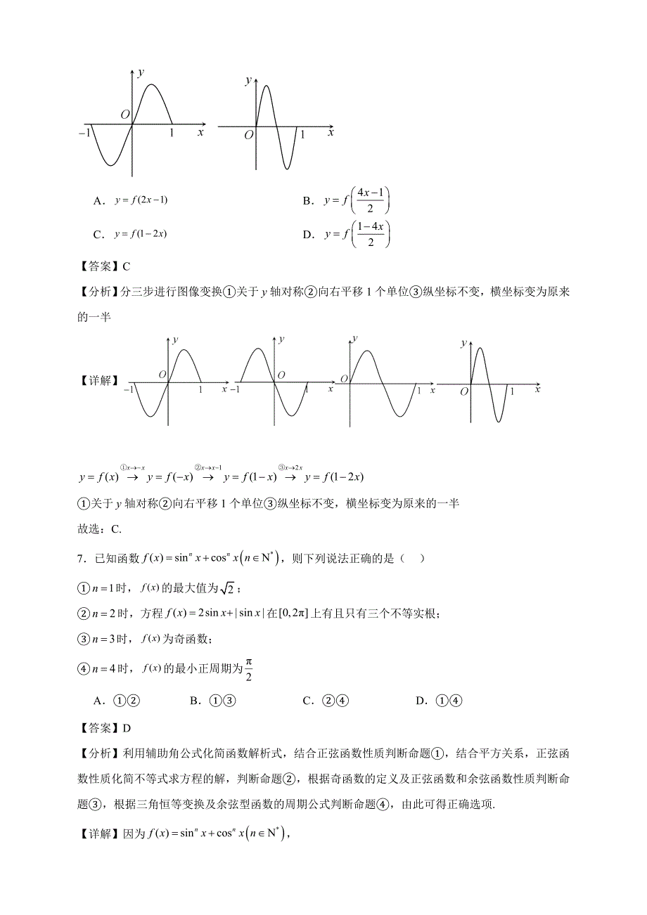 2022-2023学年湖北省恩施州高中教育联盟高一年级下册学期期中数学试题【含答案】_第3页