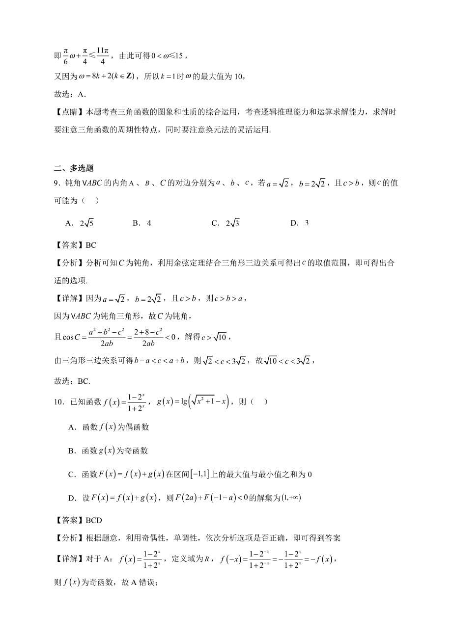 2022-2023学年湖北省恩施州高中教育联盟高一年级下册学期期中数学试题【含答案】_第5页