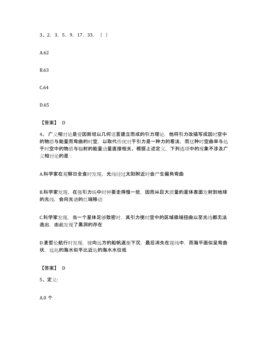 2023年度辽宁省抚顺市新宾满族自治县公务员考试之行测综合练习试卷B卷附答案_第2页