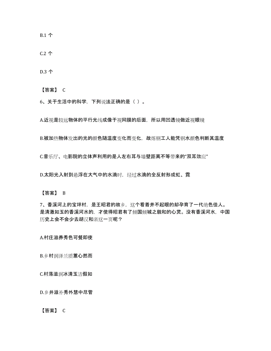 2023年度辽宁省抚顺市新宾满族自治县公务员考试之行测综合练习试卷B卷附答案_第3页