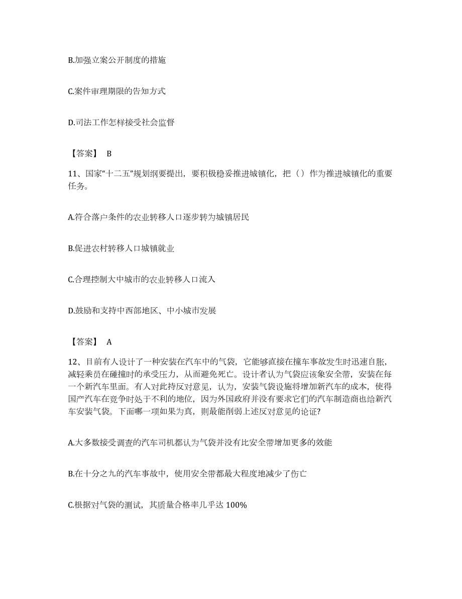 2023年度江苏省扬州市公务员考试之行测每日一练试卷B卷含答案_第5页