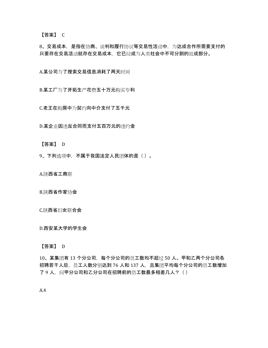 2023年度辽宁省沈阳市沈河区公务员考试之行测综合检测试卷B卷含答案_第4页