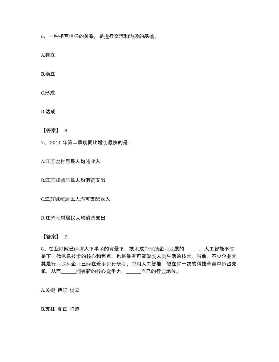 2023年度辽宁省丹东市振兴区公务员考试之行测典型题汇编及答案_第3页