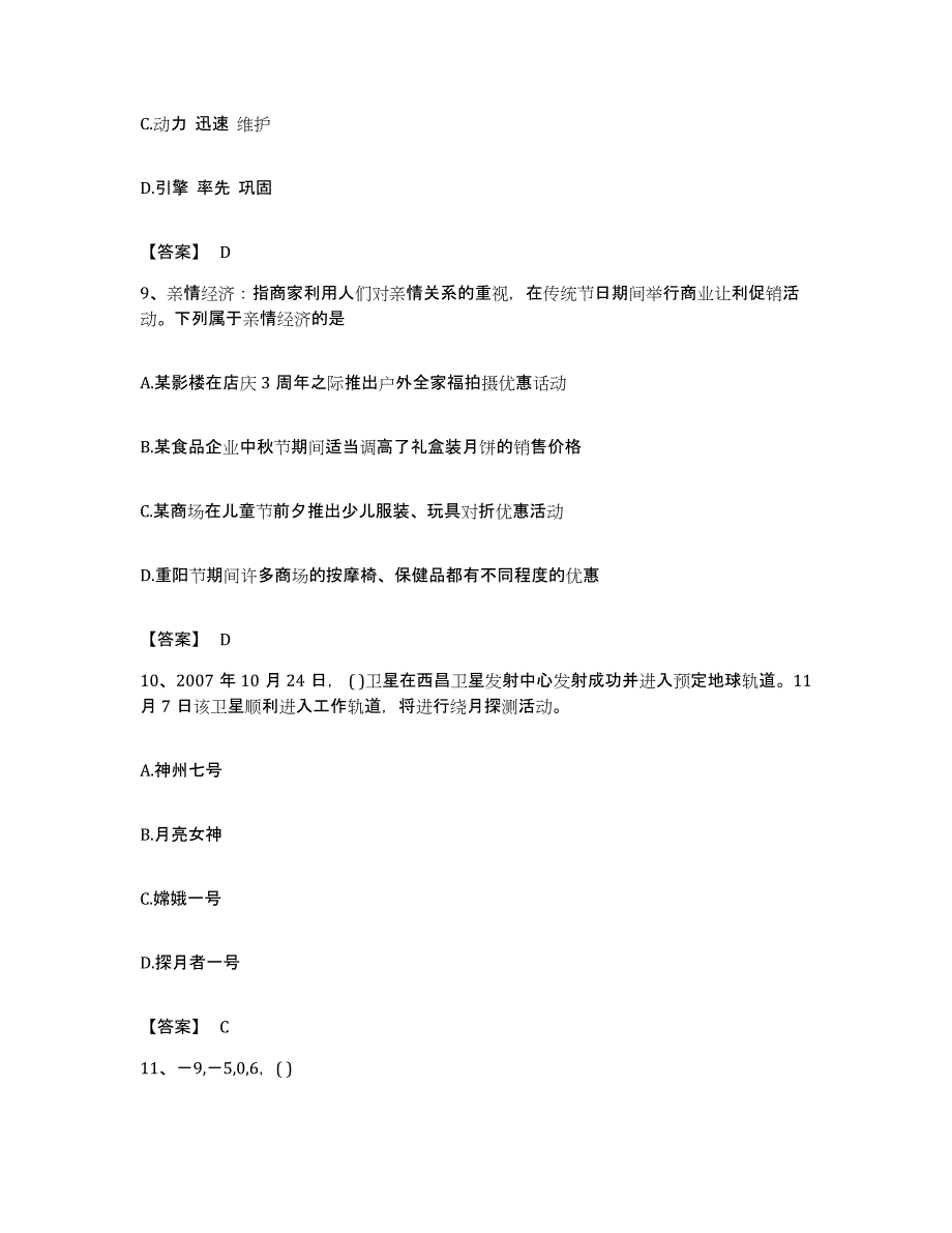 2023年度辽宁省丹东市振兴区公务员考试之行测典型题汇编及答案_第4页