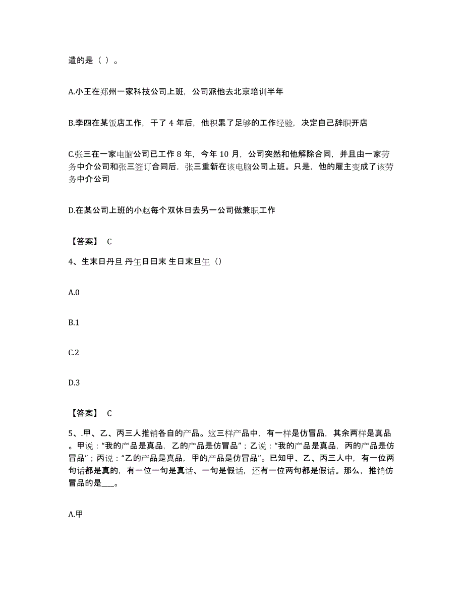 2023年度辽宁省葫芦岛市兴城市公务员考试之行测能力检测试卷B卷附答案_第2页