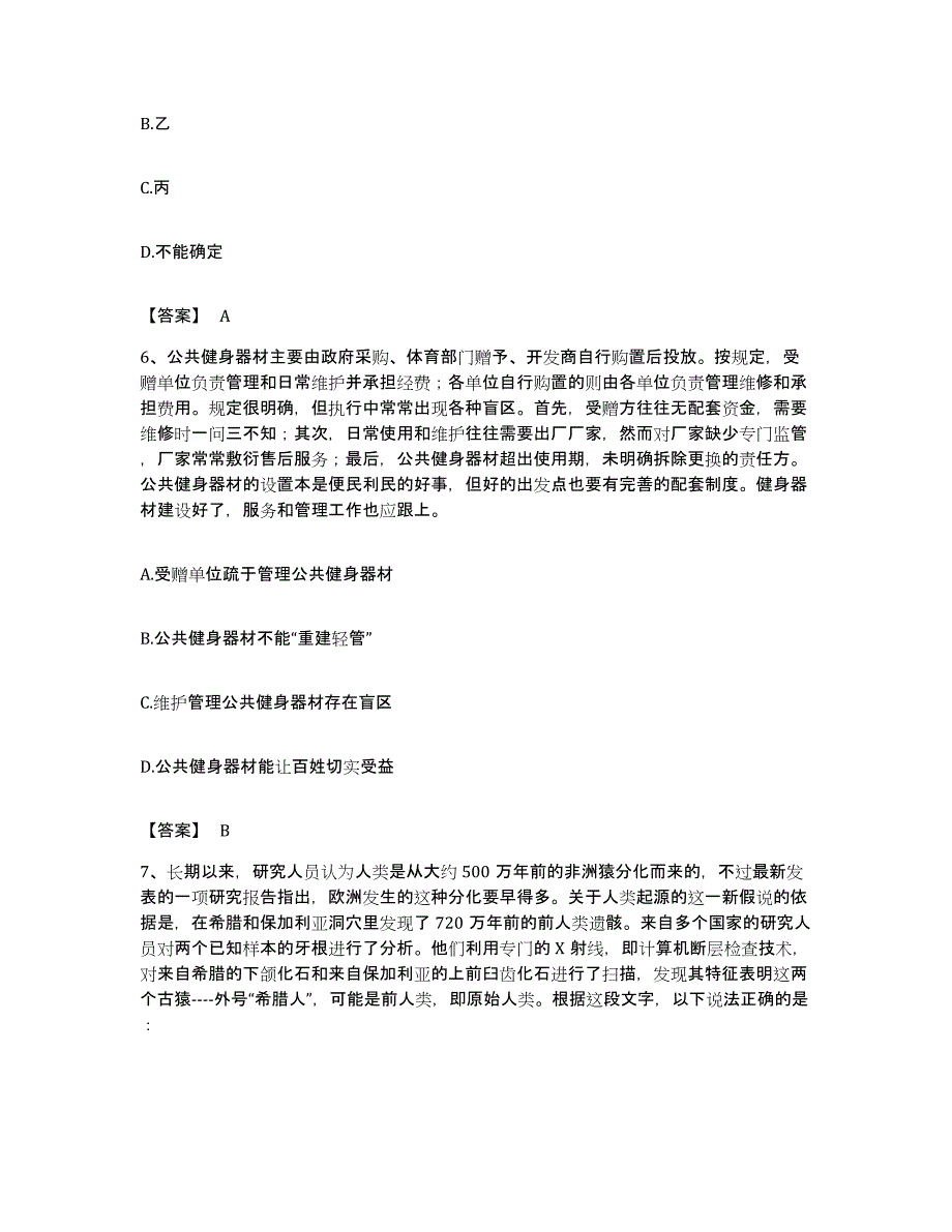 2023年度辽宁省葫芦岛市兴城市公务员考试之行测能力检测试卷B卷附答案_第3页