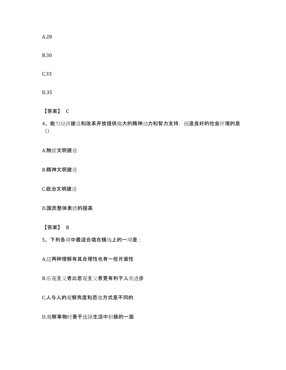 2023年度山西省长治市壶关县公务员考试之行测题库检测试卷B卷附答案_第2页