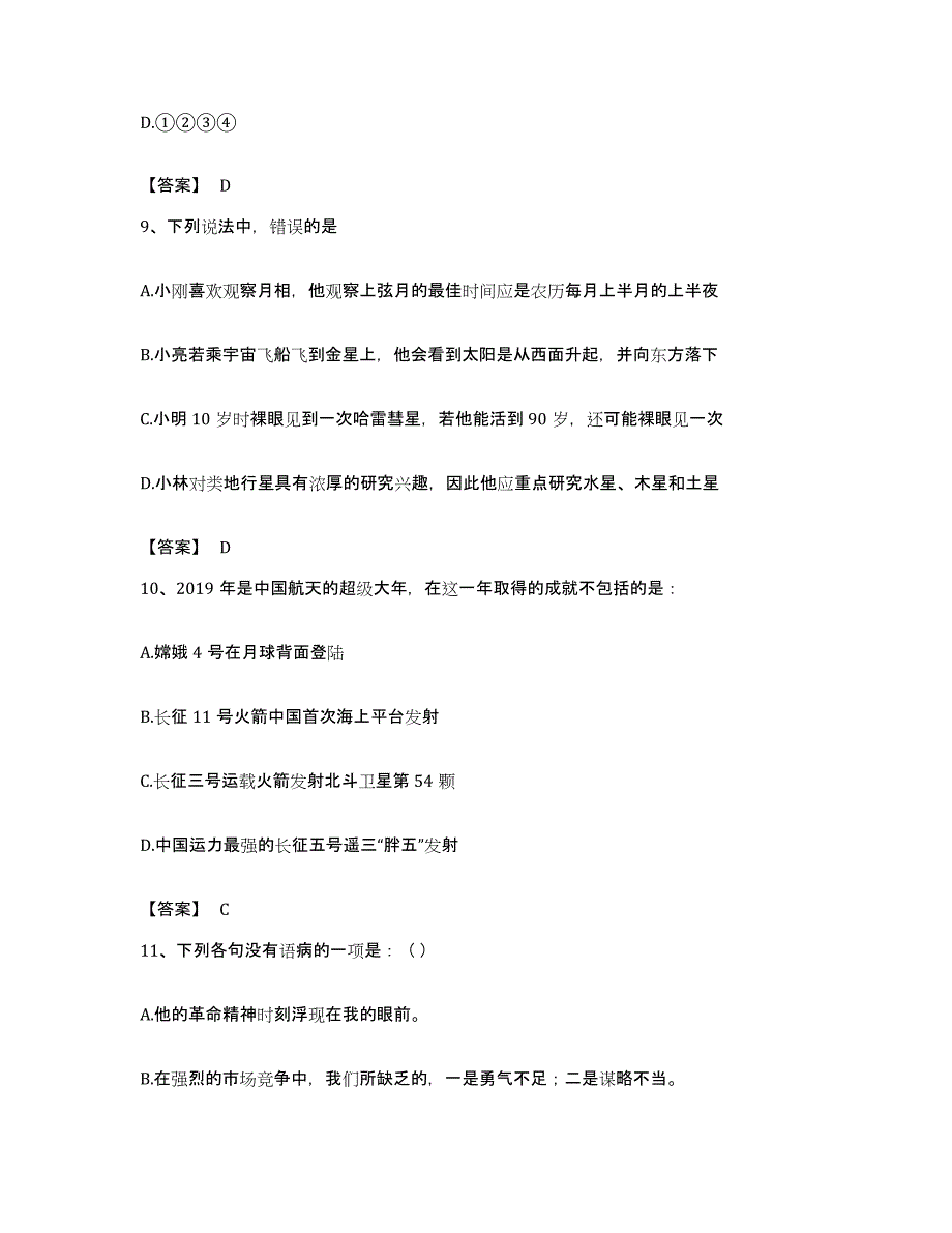 2023年度山西省长治市壶关县公务员考试之行测题库检测试卷B卷附答案_第4页