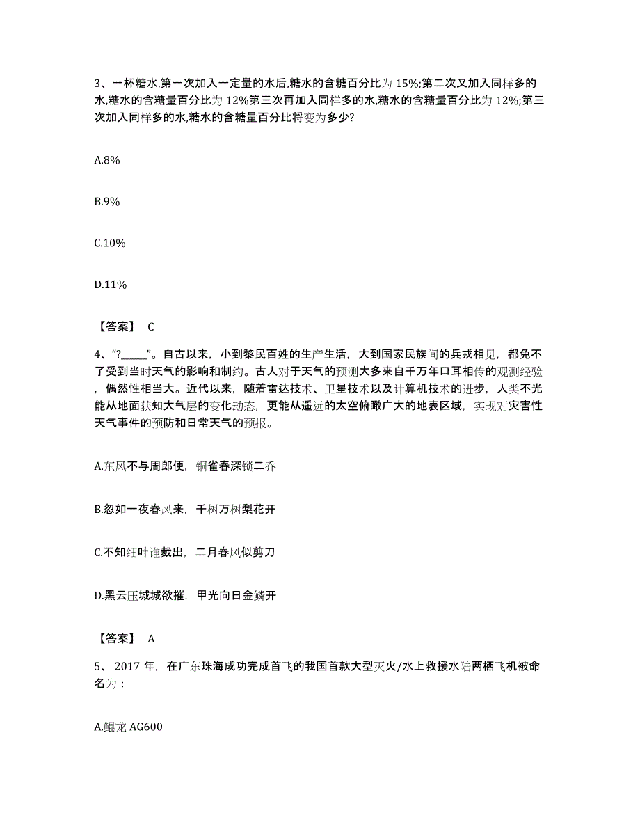 2023年度辽宁省大连市金州区公务员考试之行测自我检测试卷A卷附答案_第2页