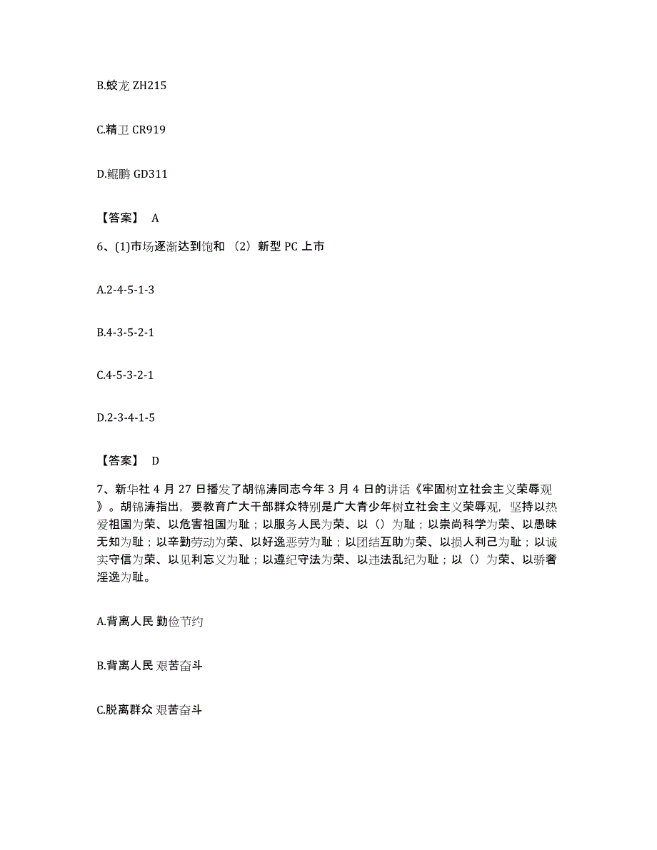 2023年度辽宁省大连市金州区公务员考试之行测自我检测试卷A卷附答案_第3页