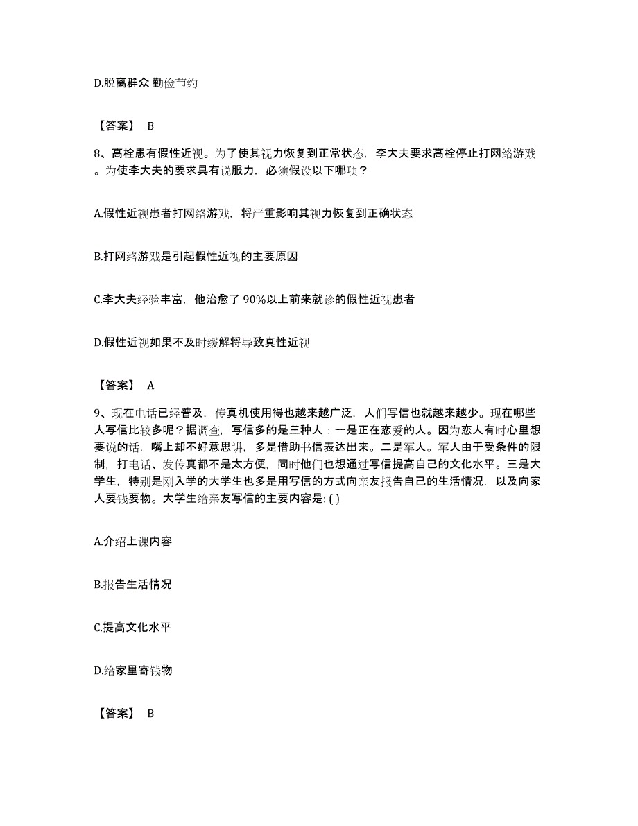 2023年度辽宁省大连市金州区公务员考试之行测自我检测试卷A卷附答案_第4页