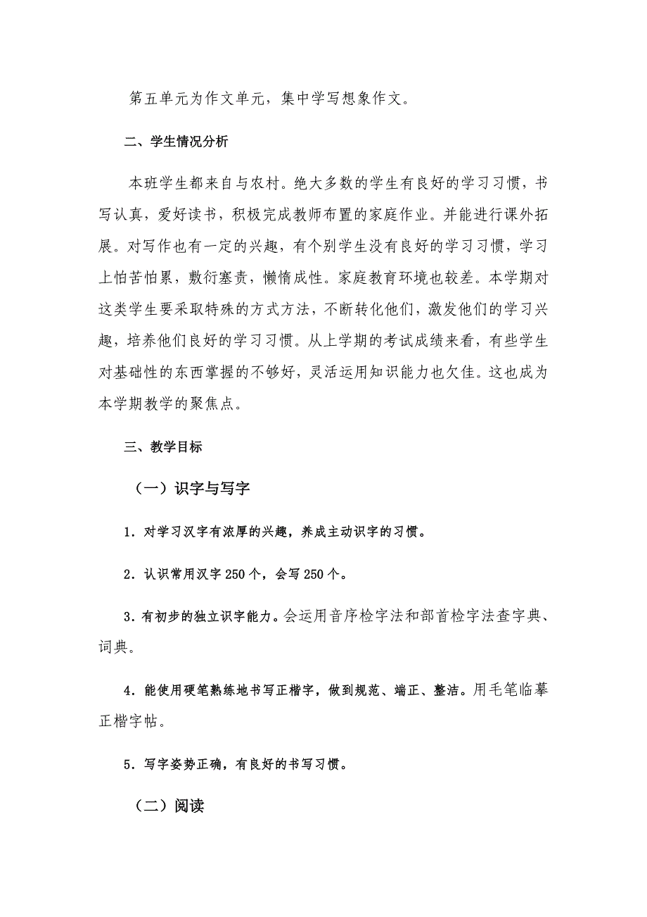 统编语文三年级下册教学计划+教学进度表_第2页