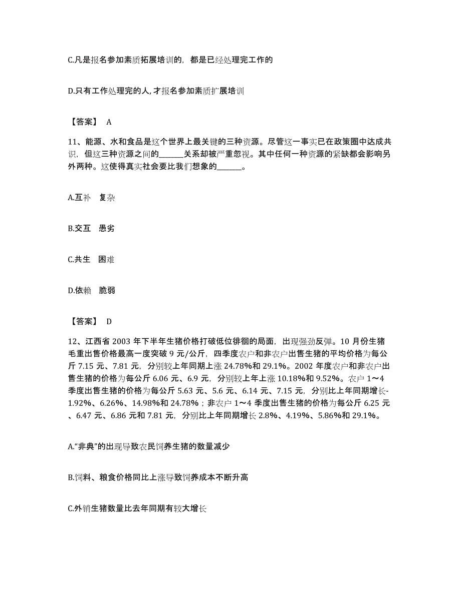 2023年度天津市蓟县公务员考试之行测提升训练试卷B卷附答案_第5页