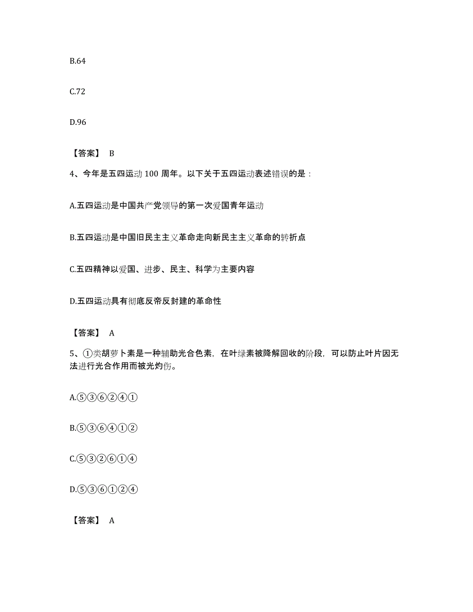 2023年度山西省临汾市吉县公务员考试之行测题库附答案（典型题）_第2页