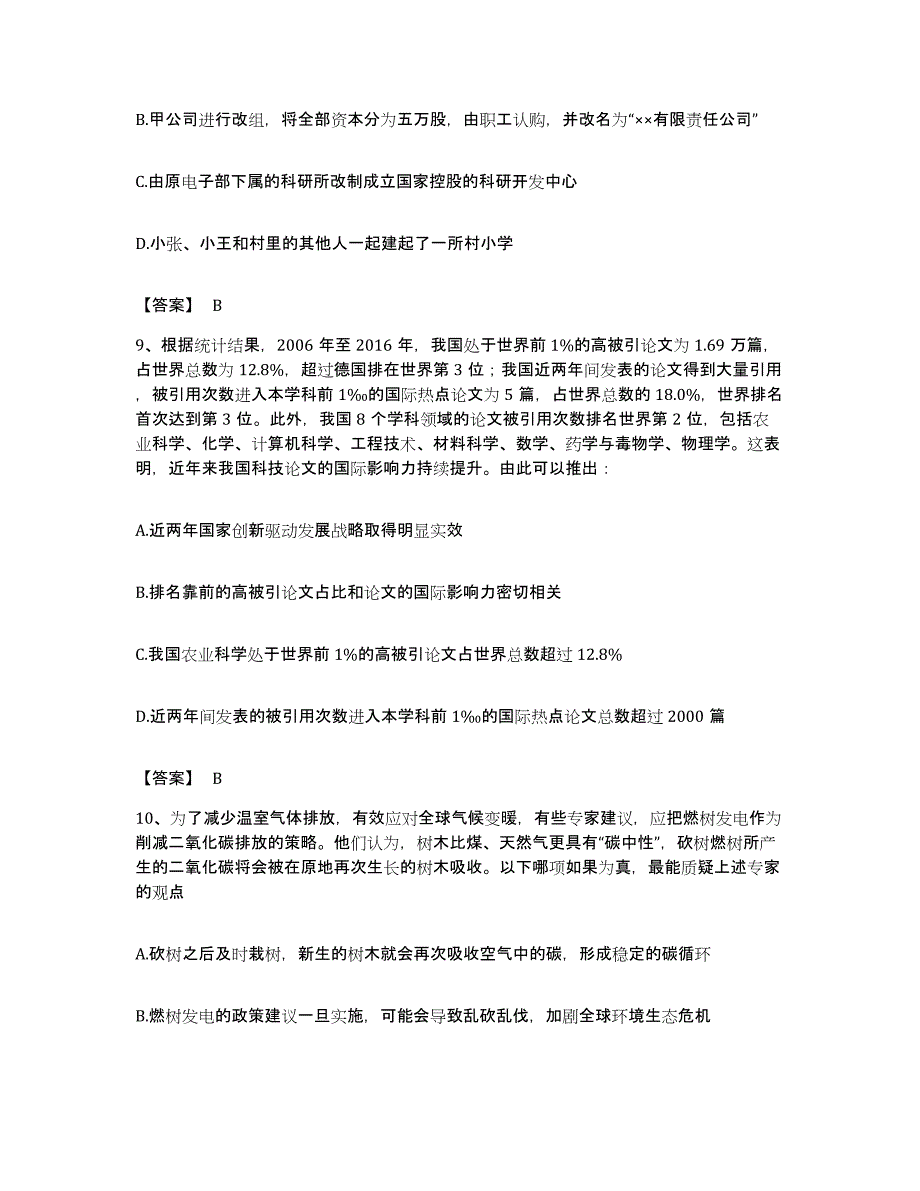 2023年度山西省临汾市吉县公务员考试之行测题库附答案（典型题）_第4页