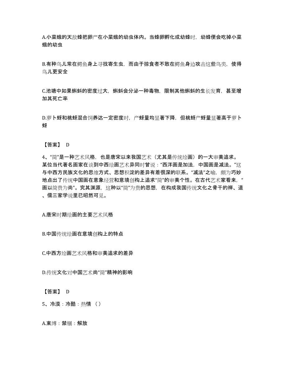 2023年度山西省临汾市浮山县公务员考试之行测题库练习试卷B卷附答案_第2页