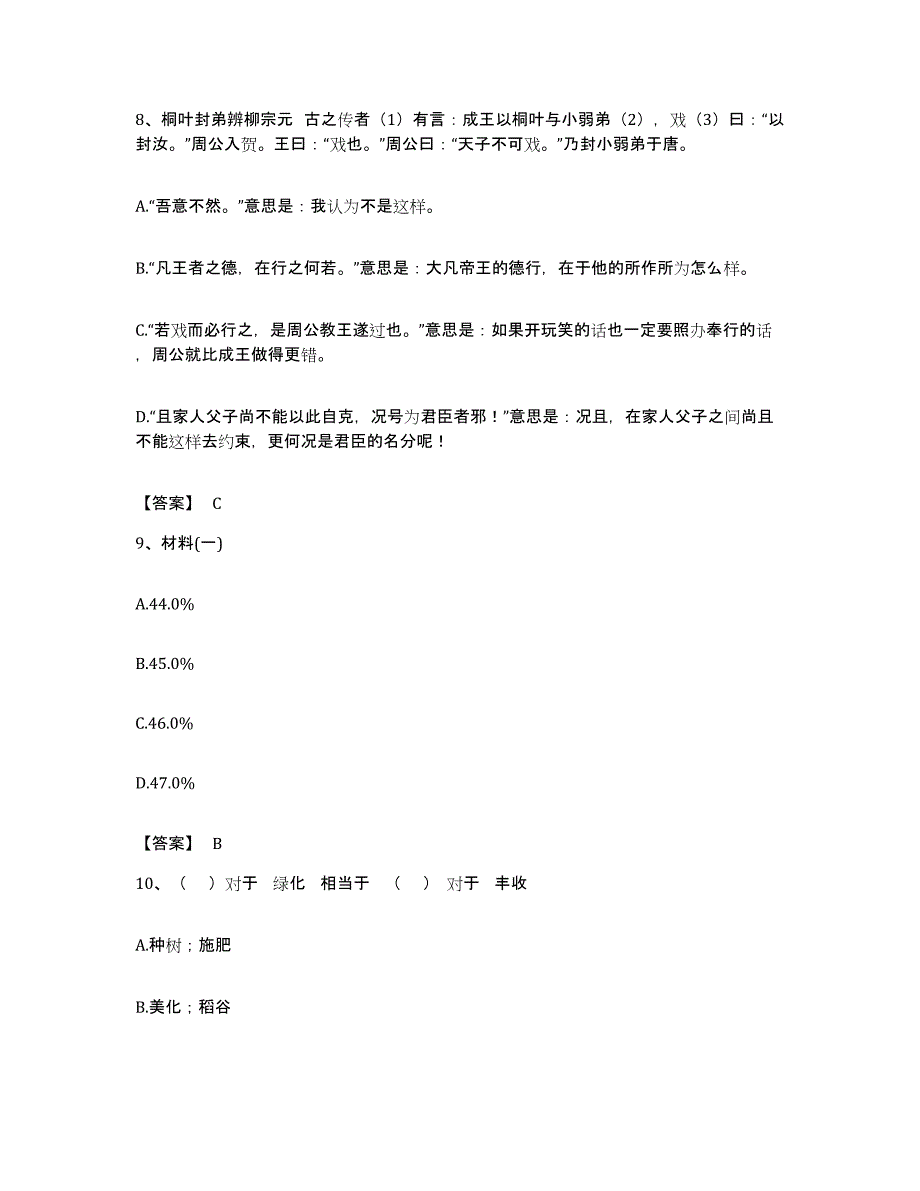 2023年度浙江省金华市浦江县公务员考试之行测能力提升试卷B卷附答案_第4页