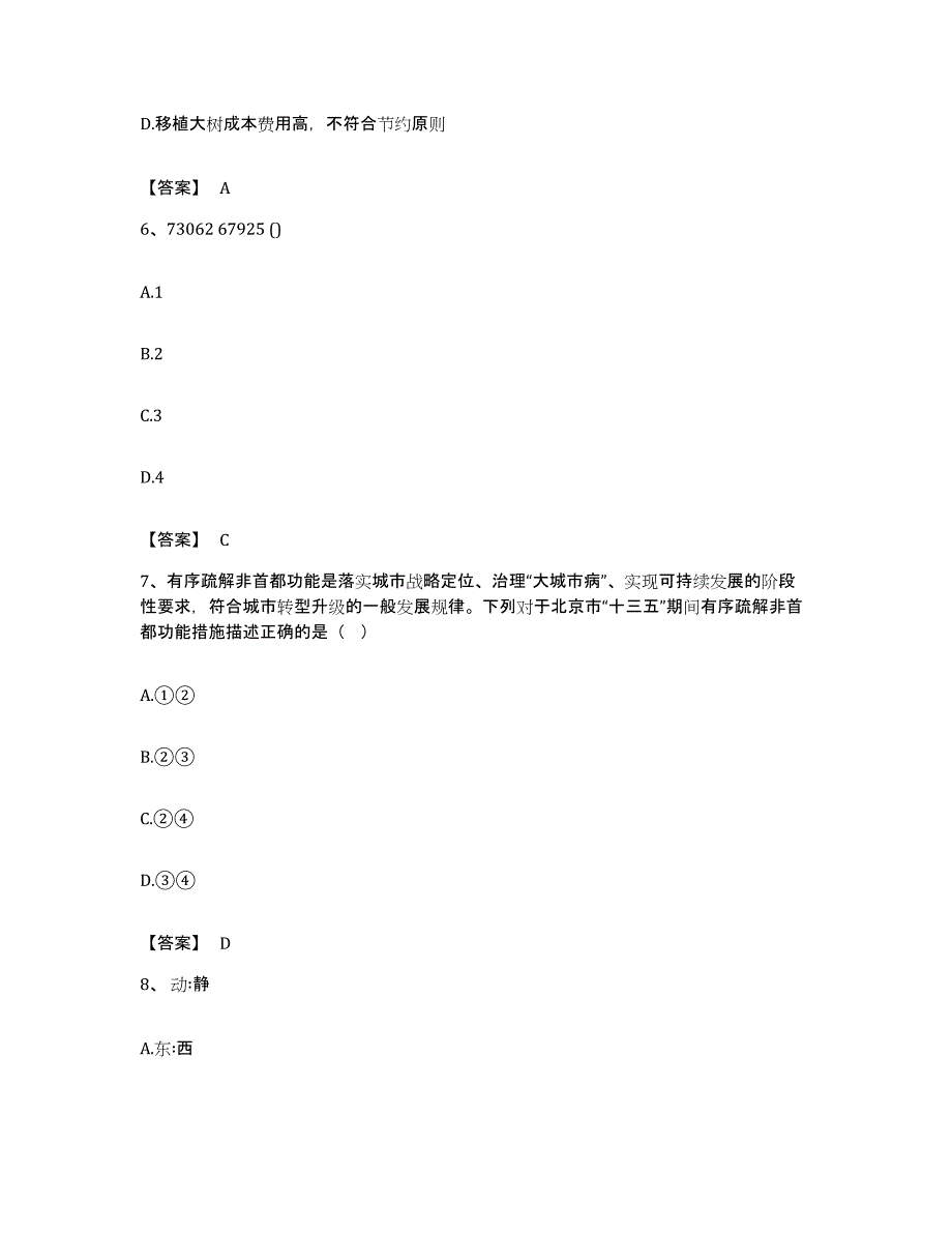 2023年度浙江省温州市鹿城区公务员考试之行测题库检测试卷B卷附答案_第3页