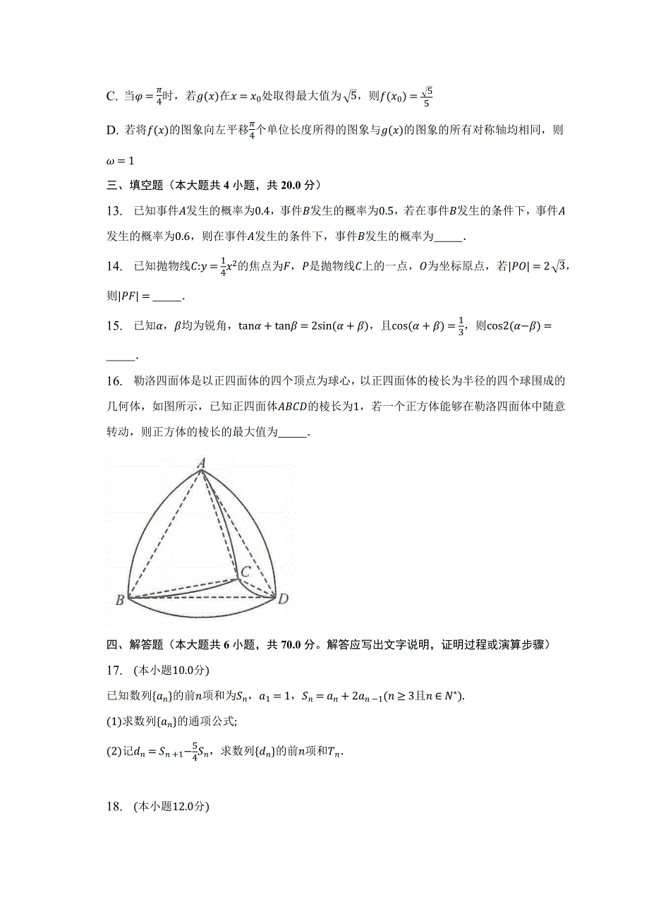 2022-2023学年湖南省三湘名校教育联盟高二年级下册学期期末考试数学试卷_第3页