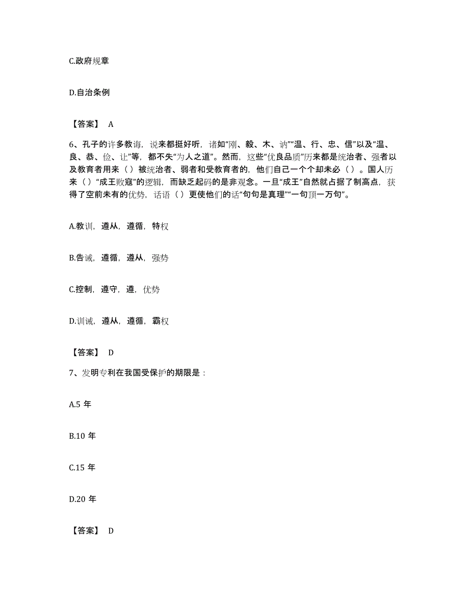 2023年度浙江省温州市瓯海区公务员考试之行测题库检测试卷B卷附答案_第3页