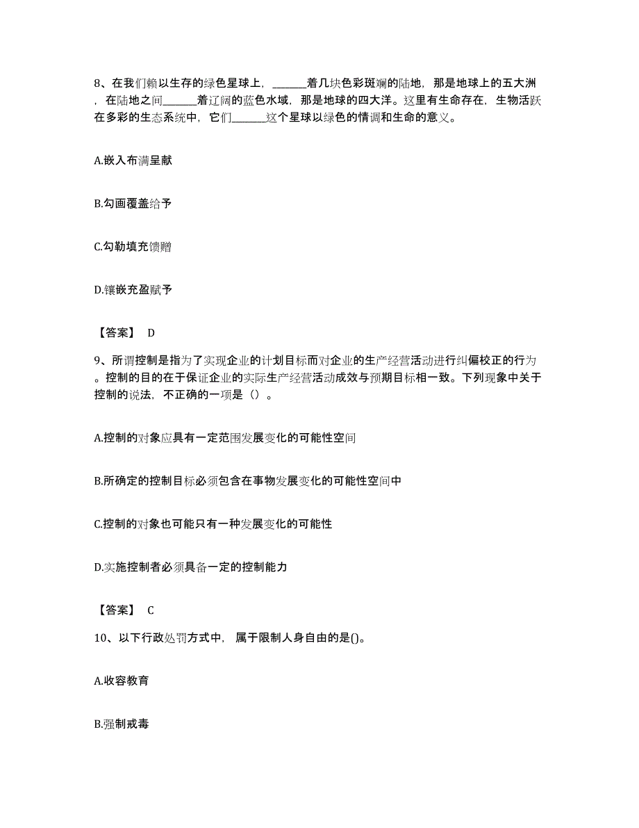 2023年度浙江省温州市瓯海区公务员考试之行测题库检测试卷B卷附答案_第4页