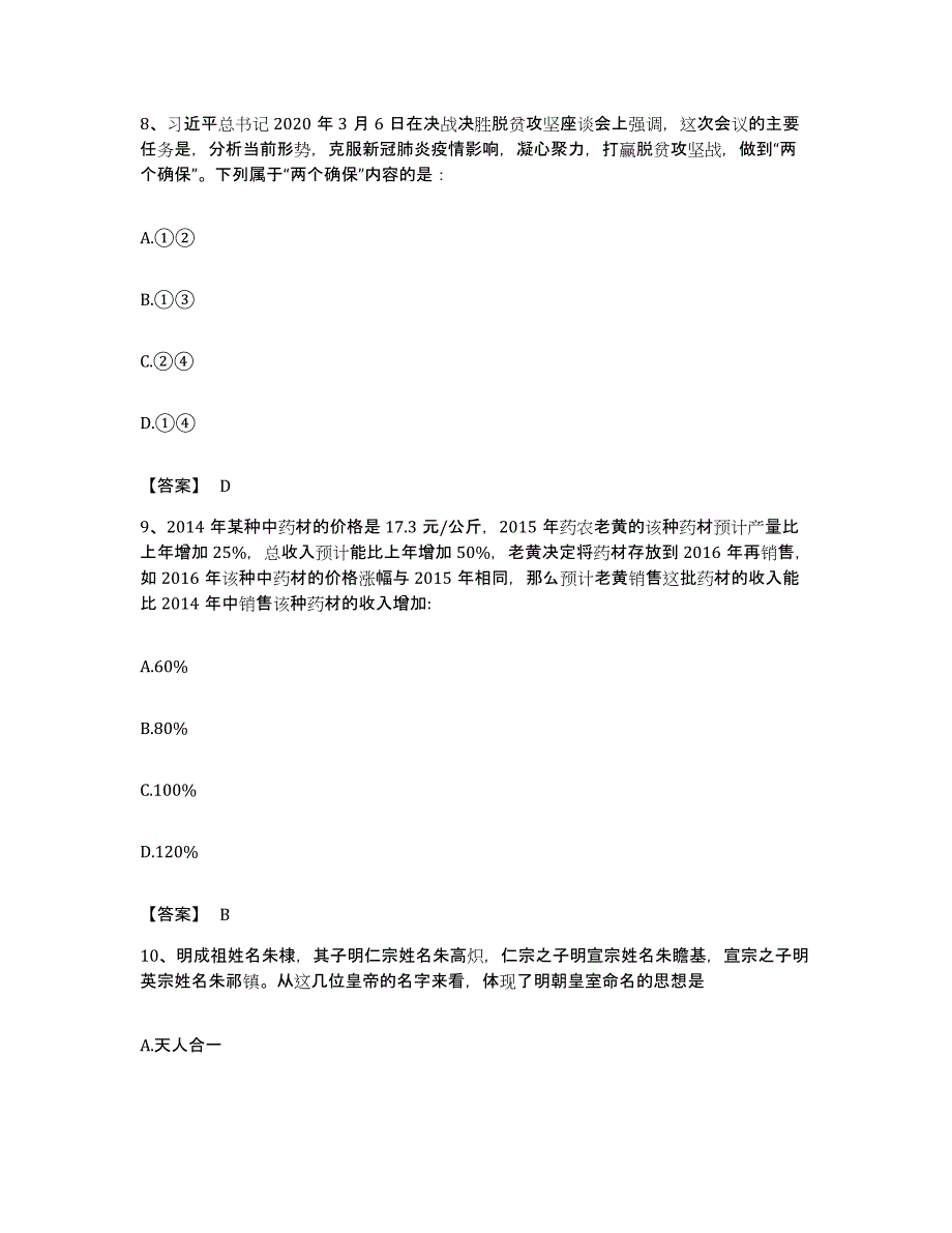 2023年度辽宁省盘锦市公务员考试之行测提升训练试卷B卷附答案_第4页