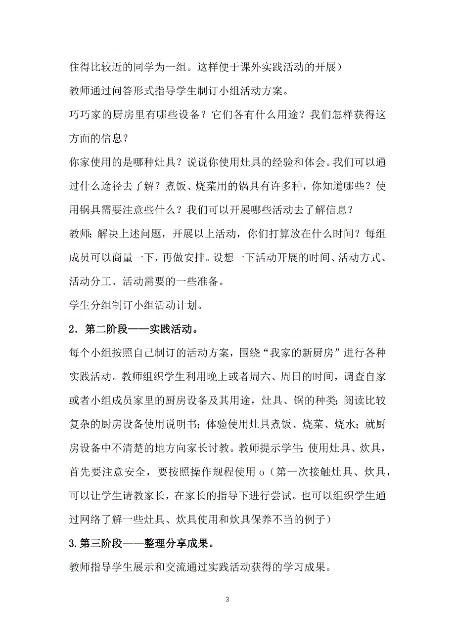 虎丘区苏科版六年级劳动与技术上册全一册全部教案_第3页