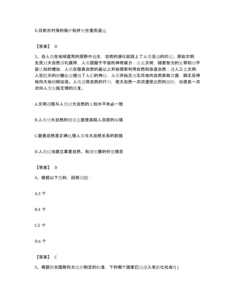 2023年度辽宁省盘锦市大洼县公务员考试之行测自我检测试卷B卷附答案_第2页