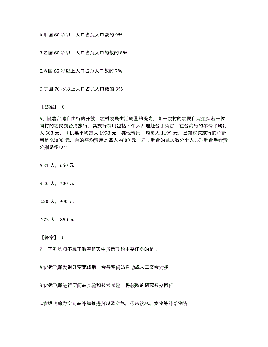 2023年度辽宁省盘锦市大洼县公务员考试之行测自我检测试卷B卷附答案_第3页