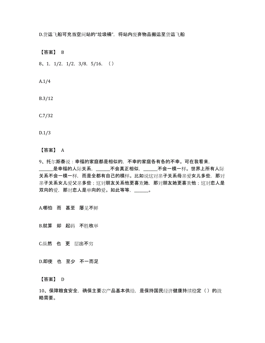 2023年度辽宁省盘锦市大洼县公务员考试之行测自我检测试卷B卷附答案_第4页