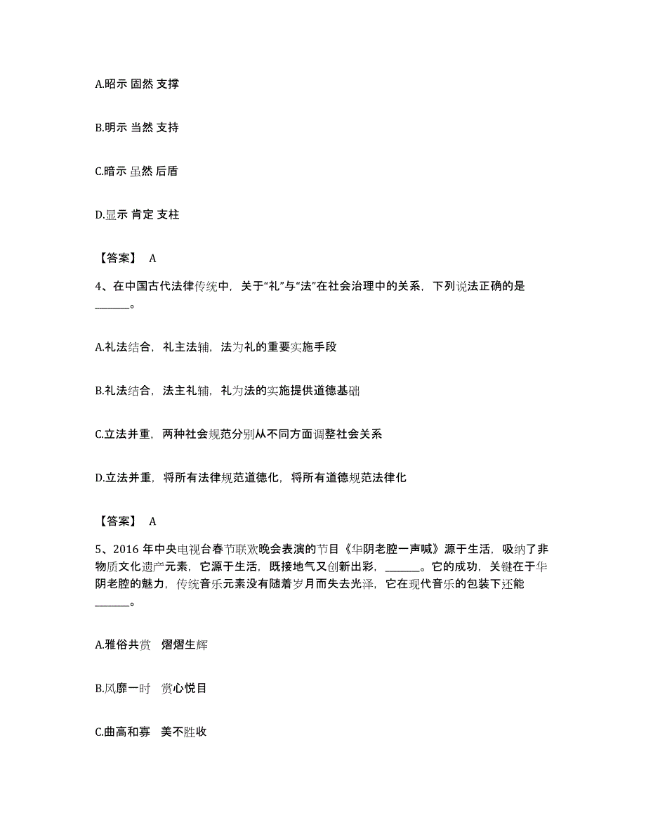 2023年度辽宁省大连市庄河市公务员考试之行测题库练习试卷B卷附答案_第2页