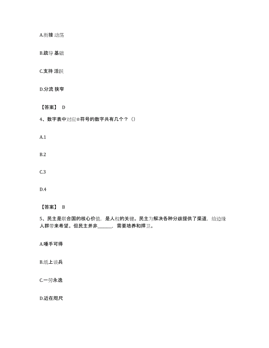 2023年度上海市公务员考试之行测考前冲刺模拟试卷B卷含答案_第2页