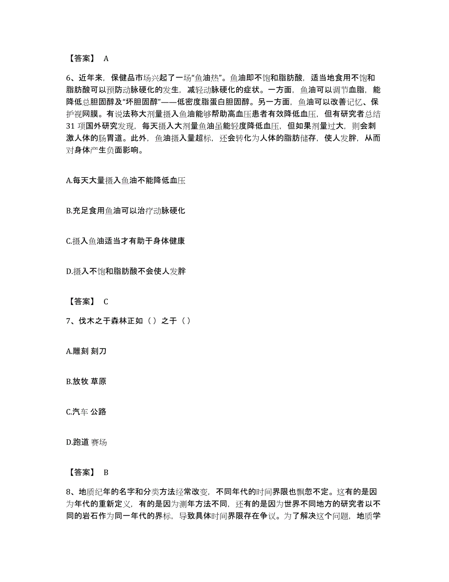 2023年度上海市公务员考试之行测考前冲刺模拟试卷B卷含答案_第3页