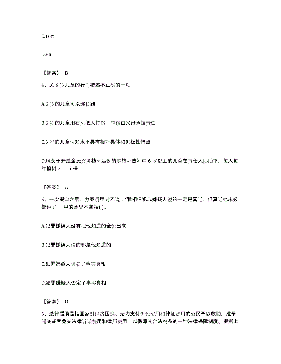 2023年度浙江省杭州市建德市公务员考试之行测能力提升试卷A卷附答案_第2页