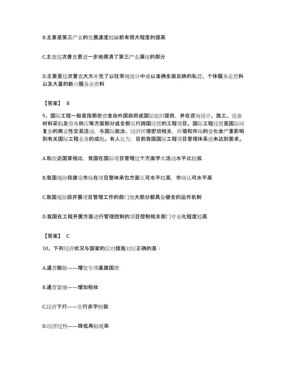 2023年度辽宁省铁岭市银州区公务员考试之行测能力检测试卷B卷附答案_第4页