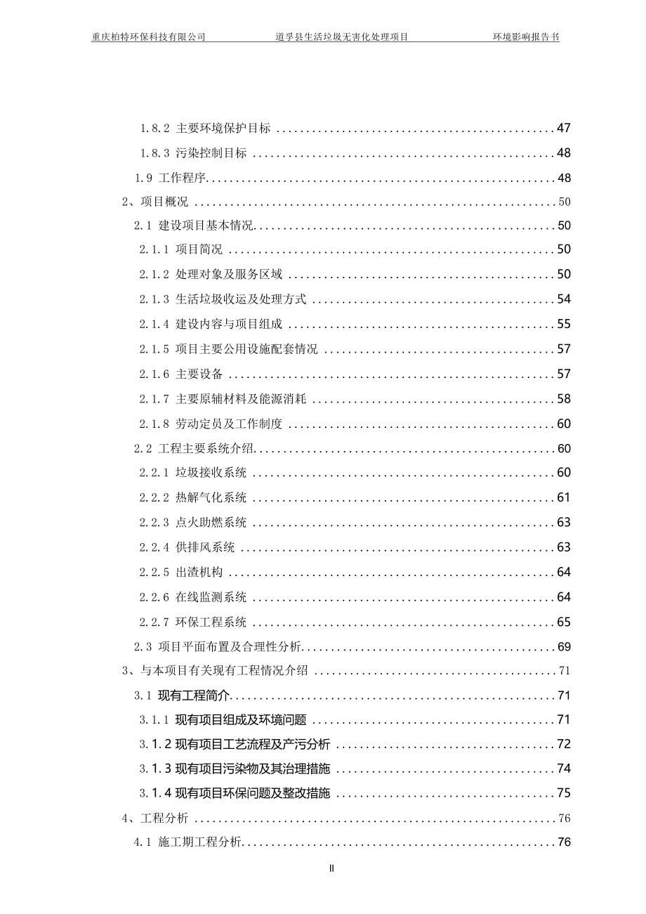 道孚县生活垃圾无害化处理项目环评报告_第5页