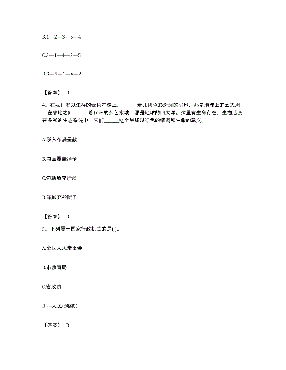 2023年度内蒙古自治区巴彦淖尔市乌拉特前旗公务员考试之行测提升训练试卷B卷附答案_第2页