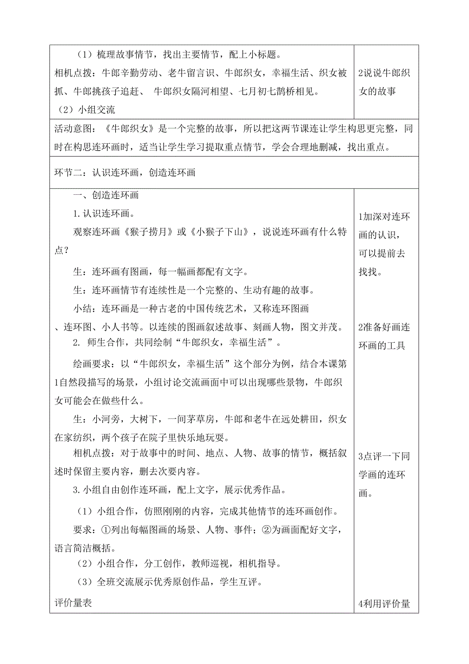 第三单元 11《 牛郎织女（二） 》（第7课时） 大单元教学设计 统编版语文五上_第2页