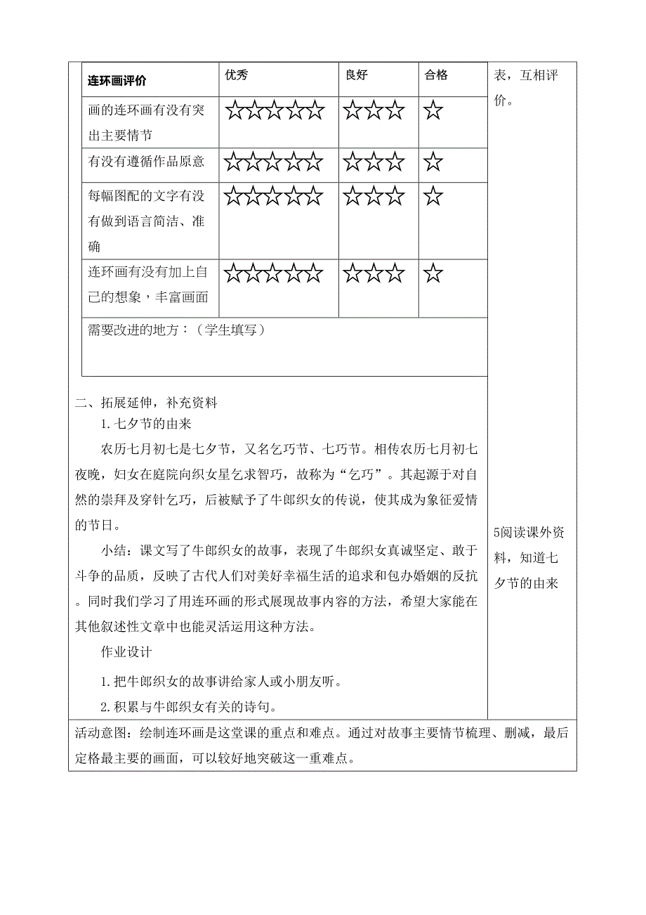 第三单元 11《 牛郎织女（二） 》（第7课时） 大单元教学设计 统编版语文五上_第3页